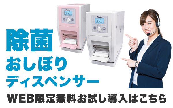除菌おしぼりディスペンサーの販売ならシンシア株式会社